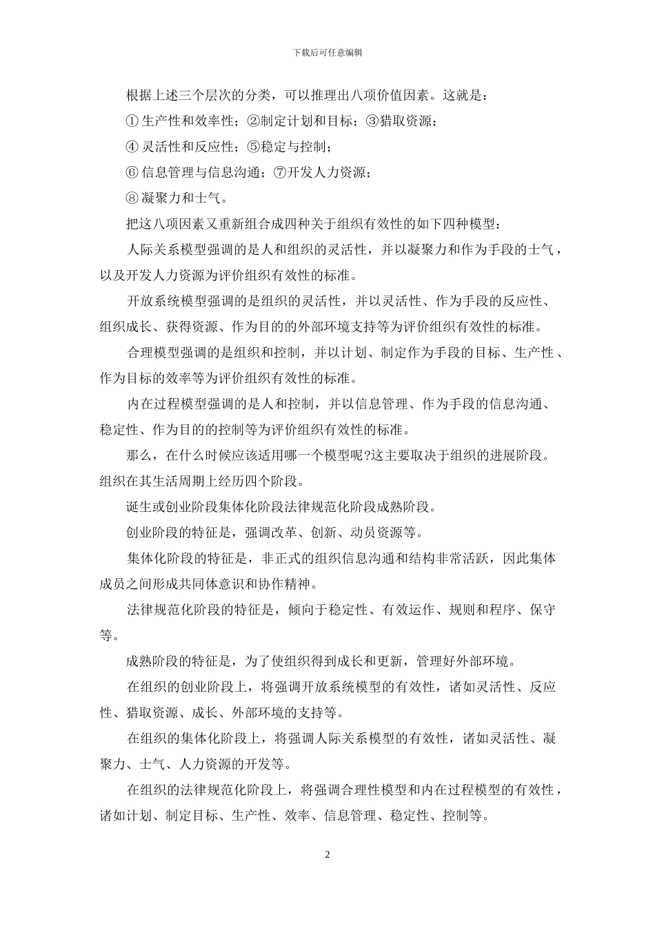 公共组织效能_第2页