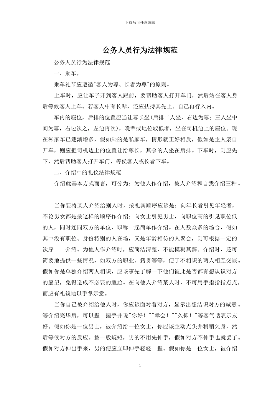 公务人员行为规范_第1页