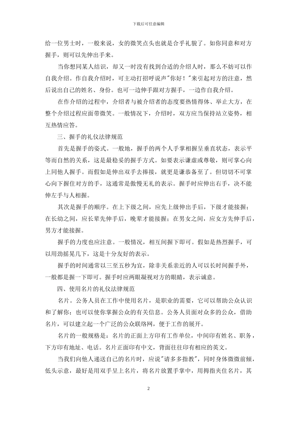 公务人员行为规范_第2页