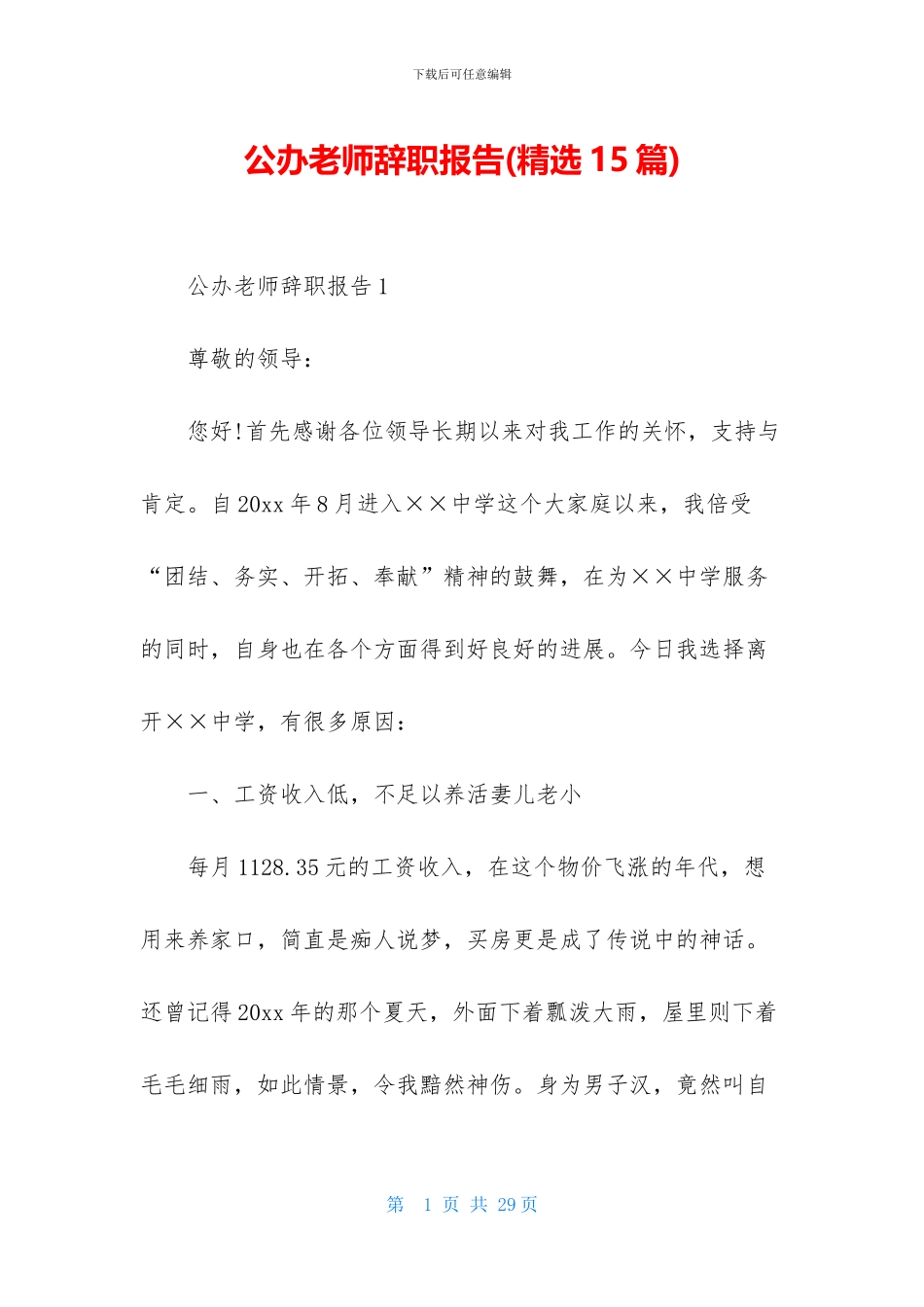 公办教师辞职报告_第1页