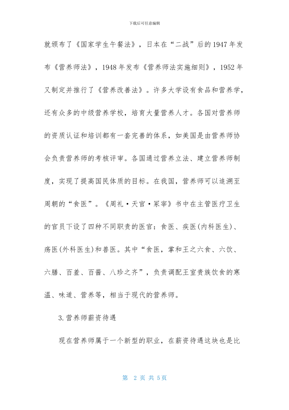 公共营养师就业前景如何_第2页