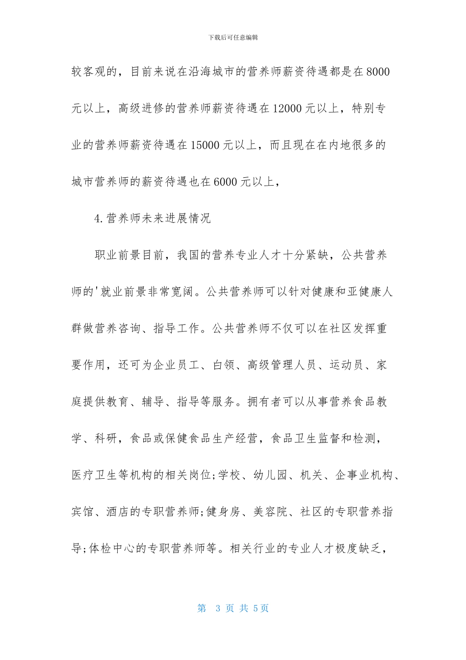 公共营养师就业前景如何_第3页