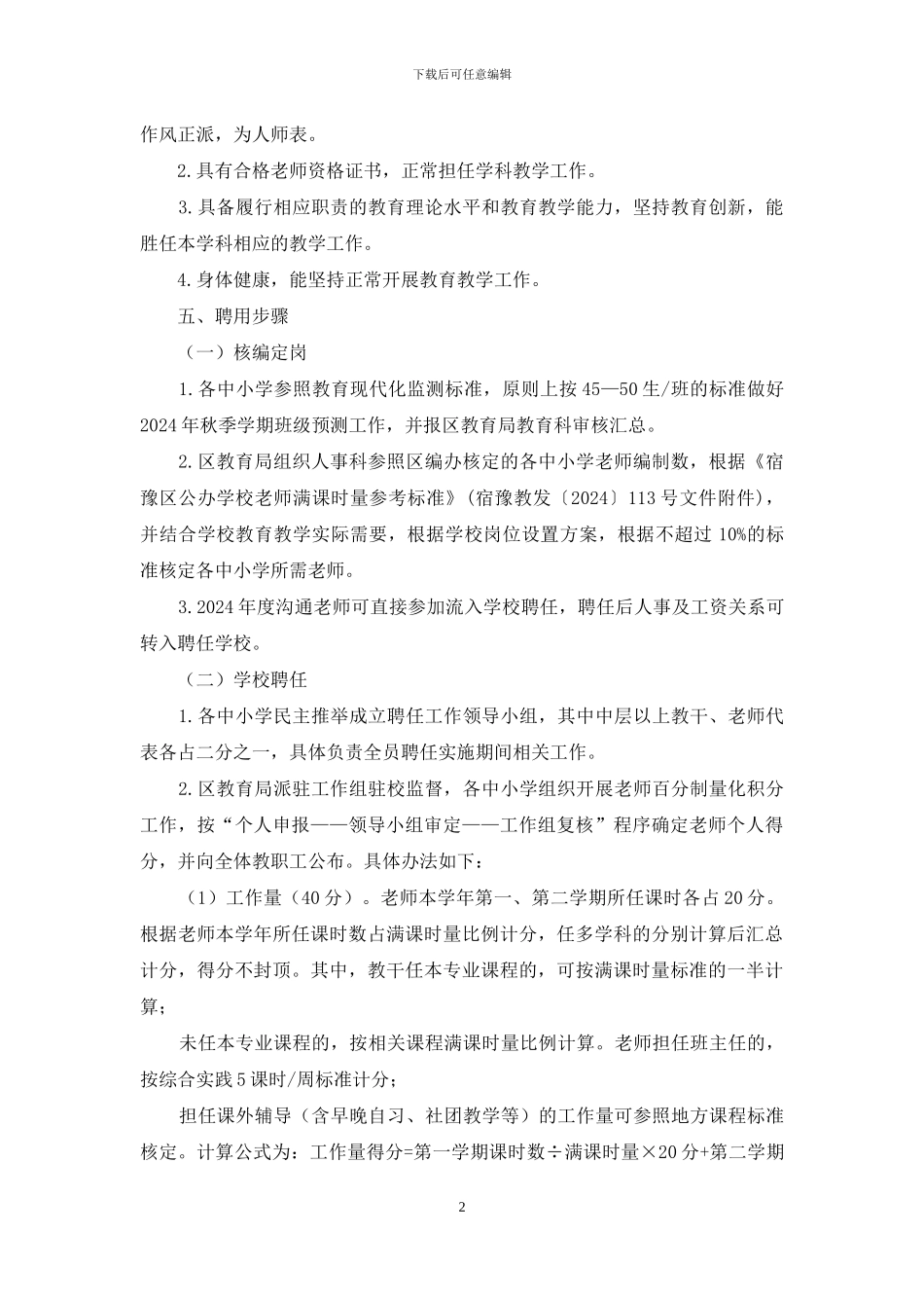 公办中小学教师全员聘任实施办法_第2页