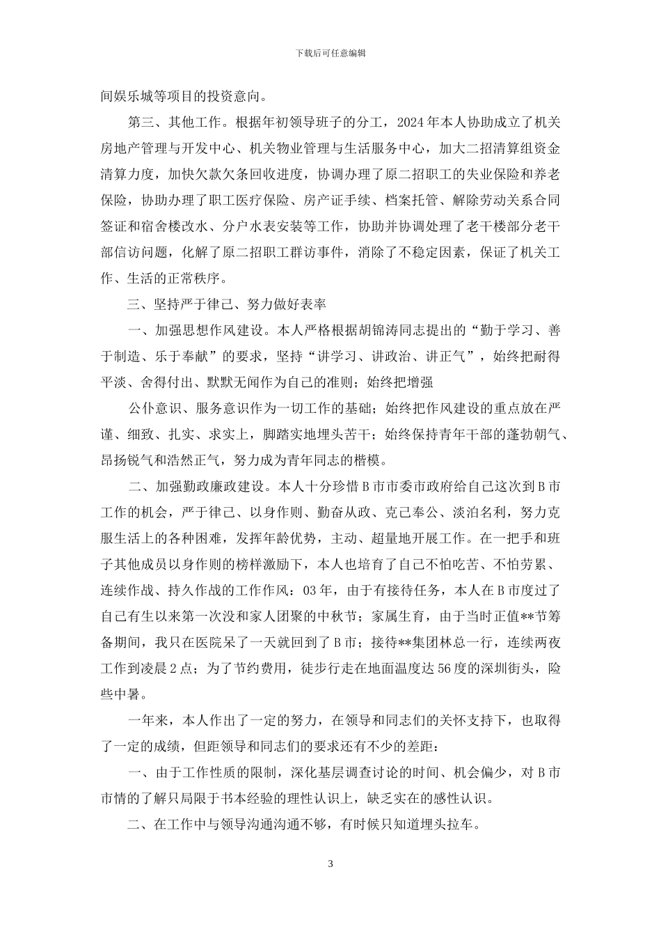 公务员个人述职报告-公务员三年述职报告_第3页