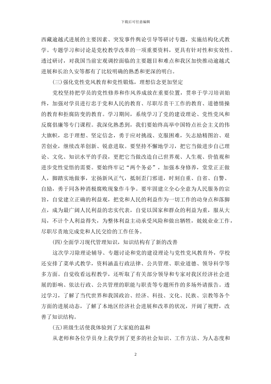 公务员党校培训心得体会3000字_第2页