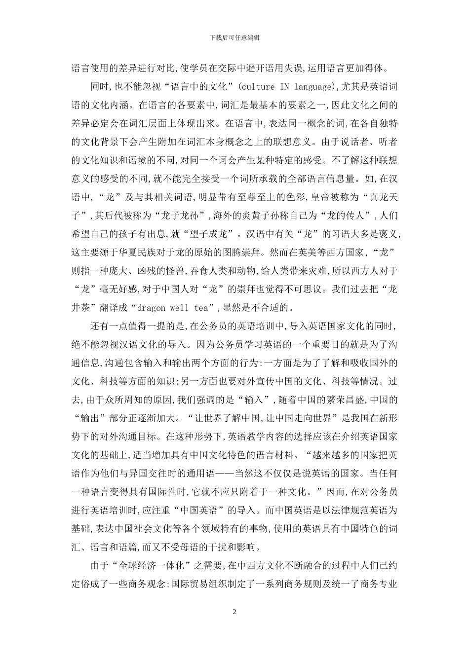 公务员在进行语言交际中应注意跨文化问题_第2页