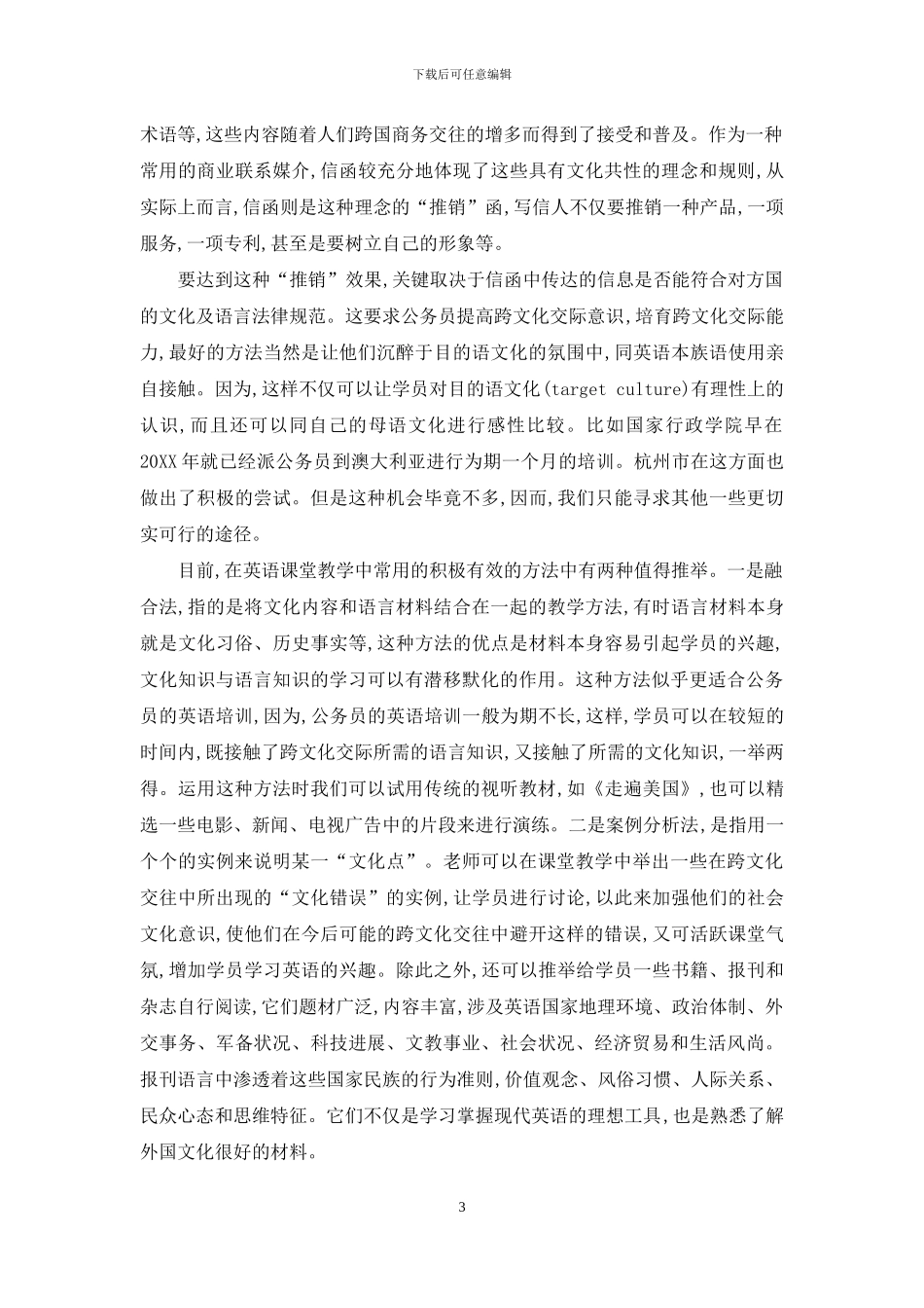 公务员在进行语言交际中应注意跨文化问题_第3页
