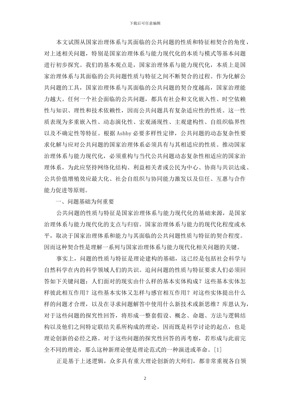 公共问题与治理体系_第2页