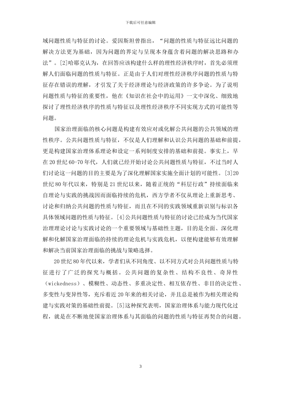 公共问题与治理体系_第3页