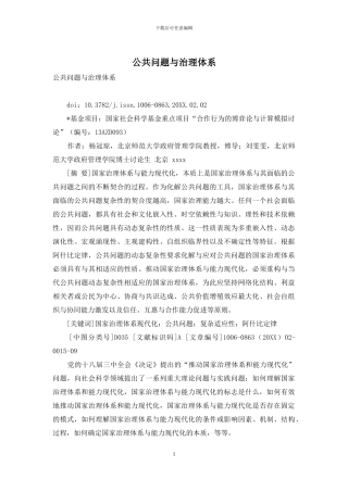 公共问题与治理体系