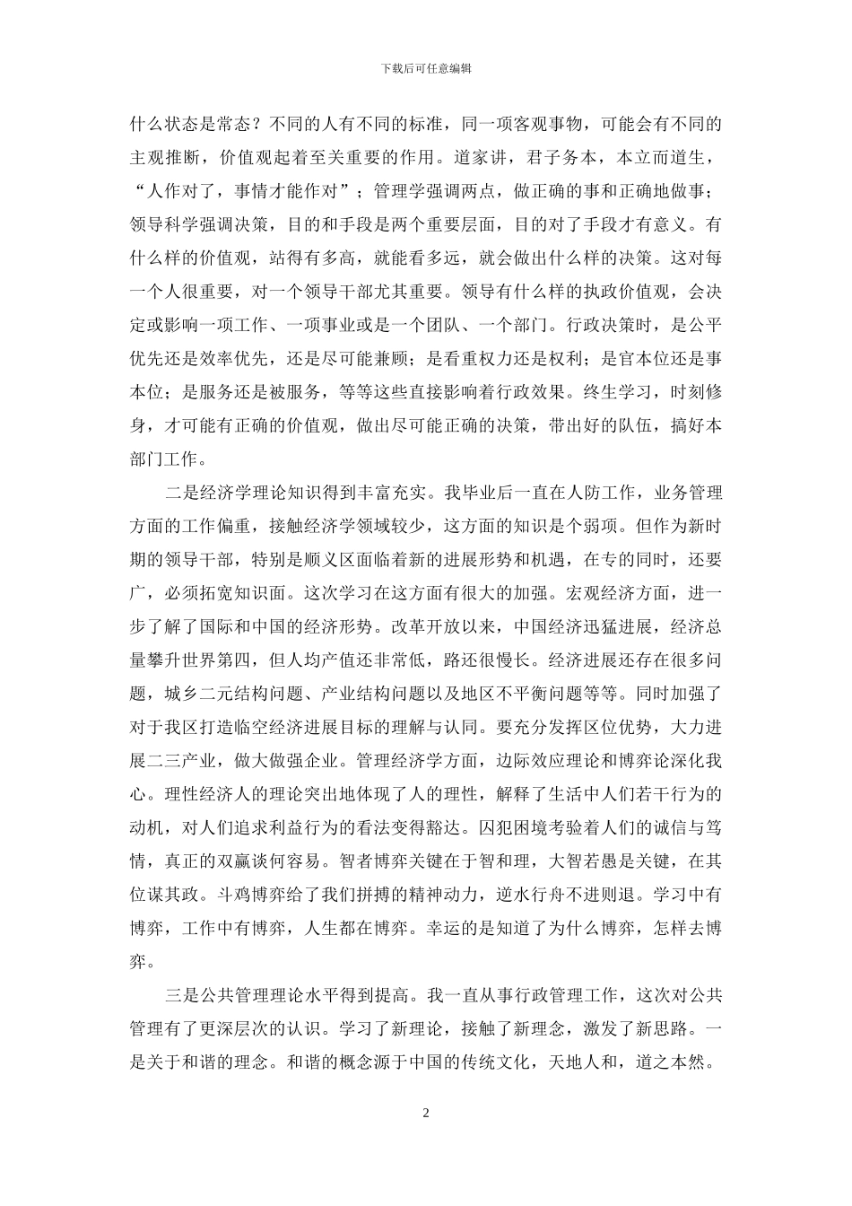 公共管理培训的心得体会_第2页