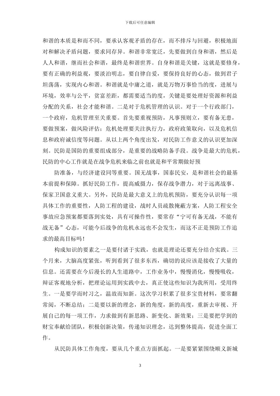 公共管理培训的心得体会_第3页