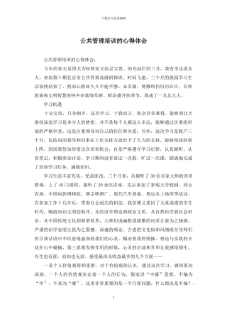 公共管理培训的心得体会