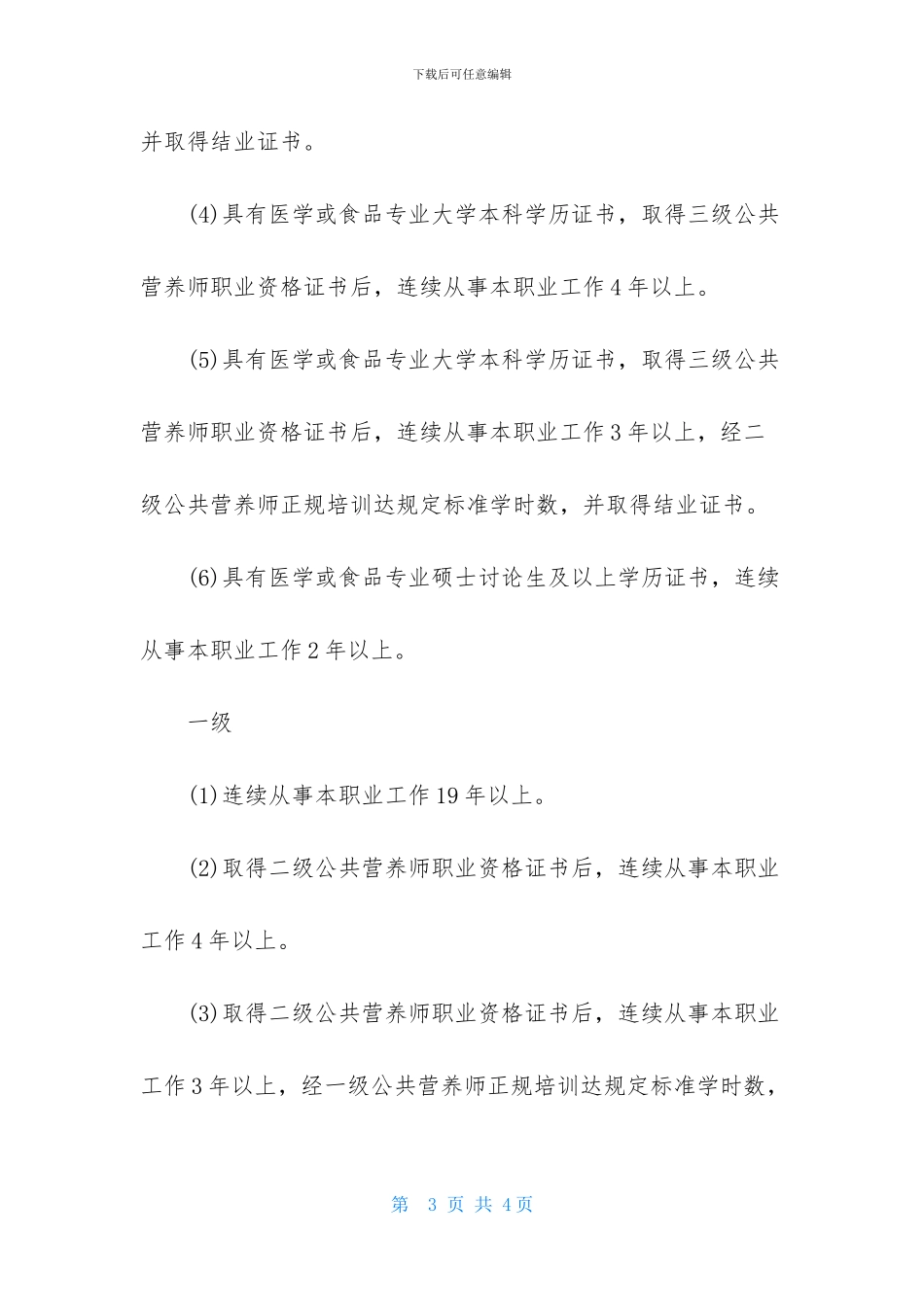 公共营养师报考条件_第3页