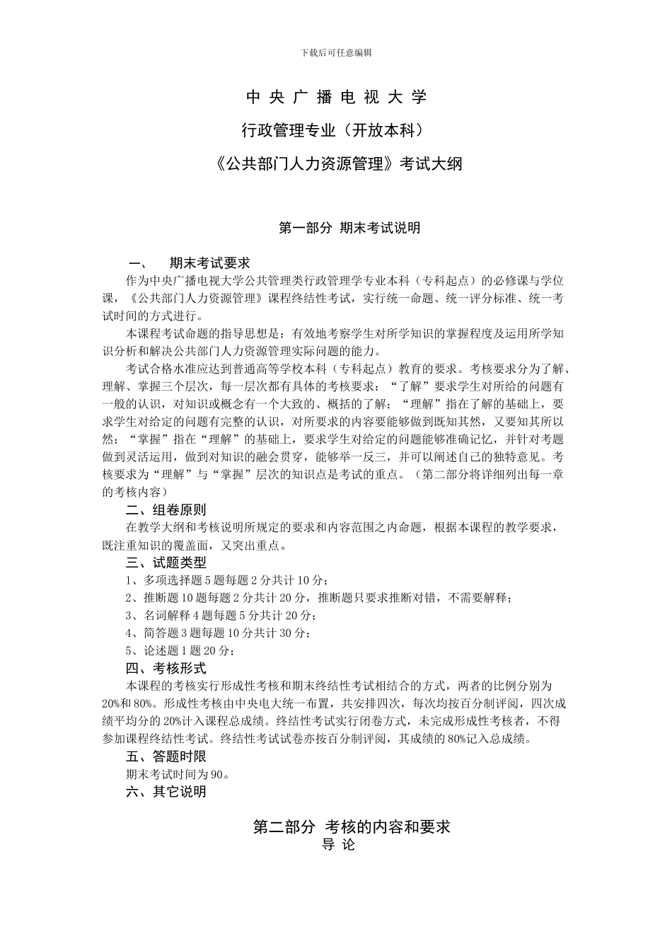 公共部门人力资源大纲_第1页