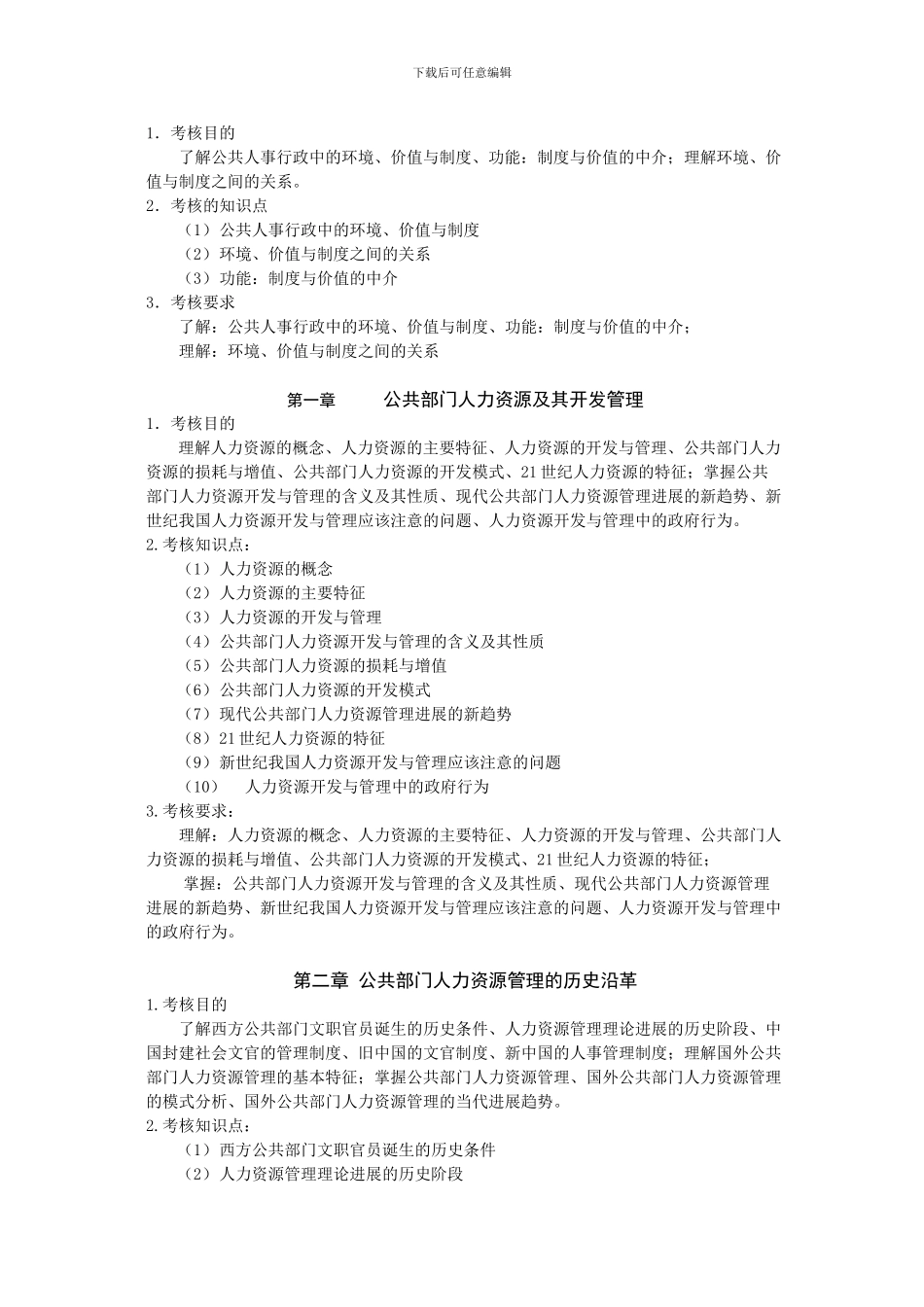 公共部门人力资源大纲_第2页