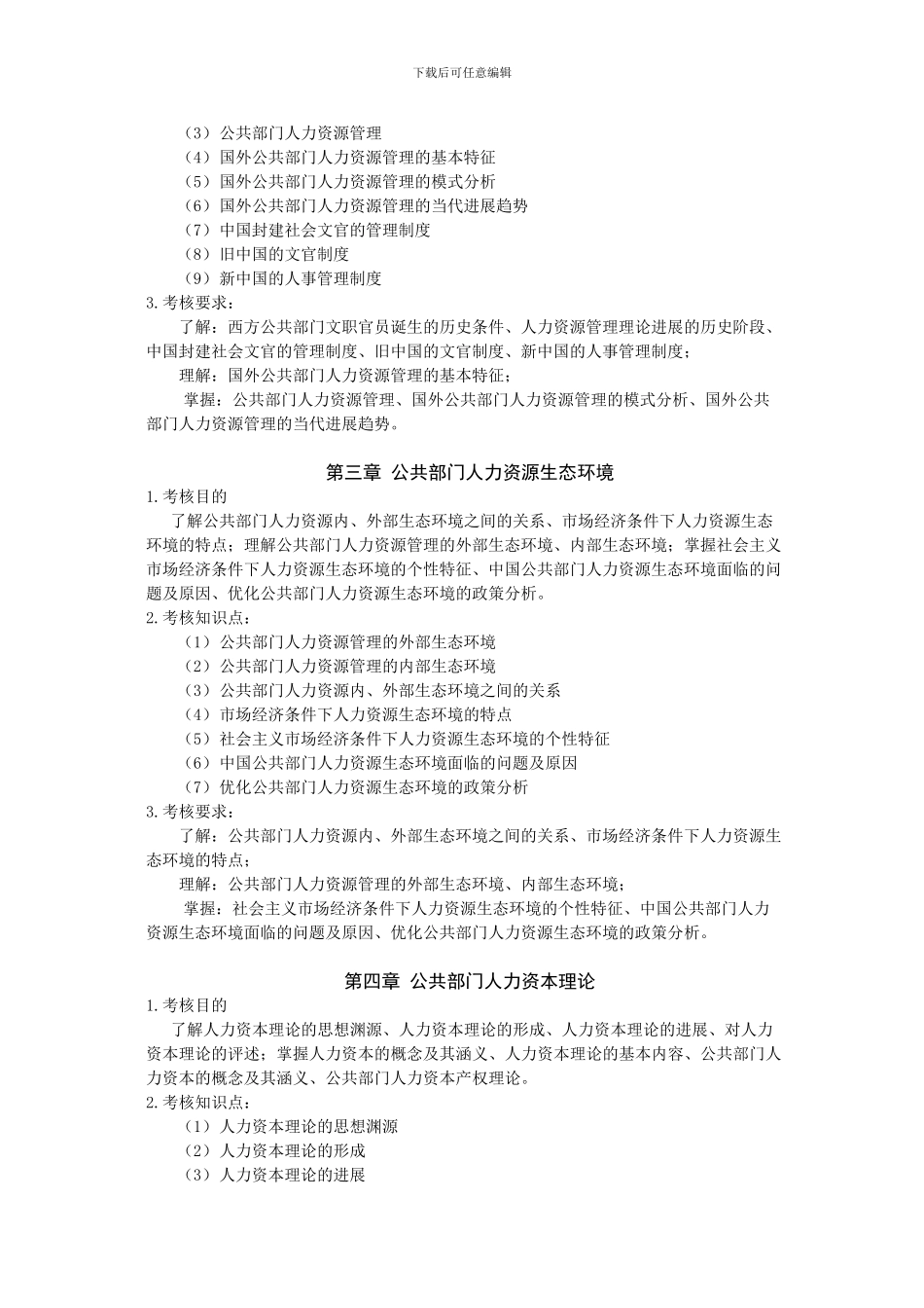 公共部门人力资源大纲_第3页