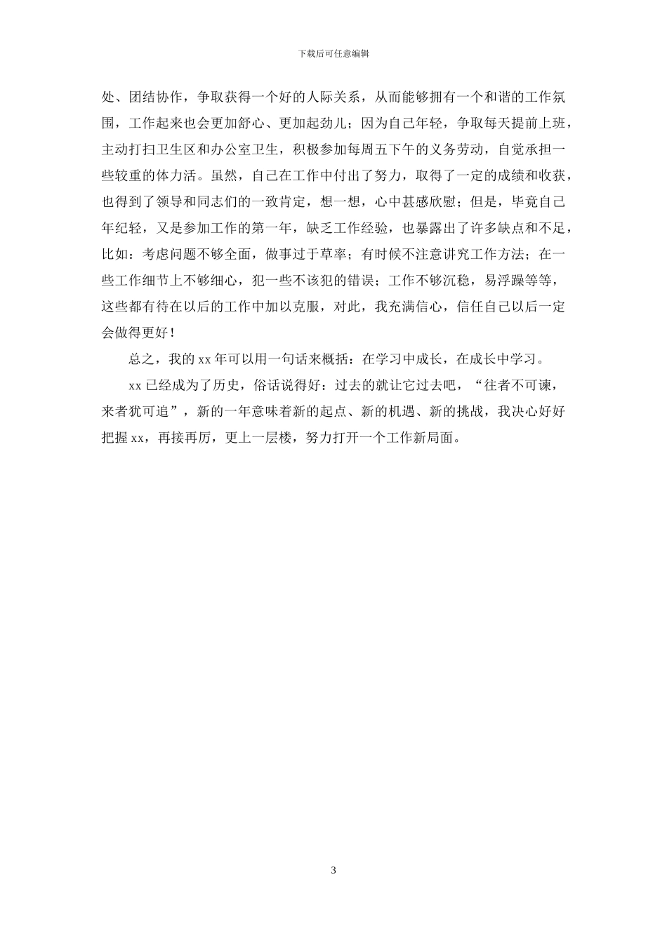 公务员年度工作总结_第3页