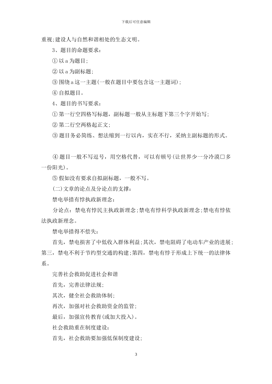 公务员申论技巧_第3页