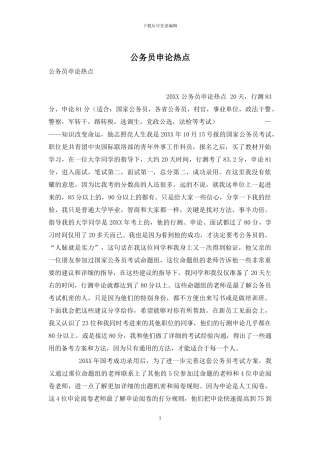 公务员申论热点