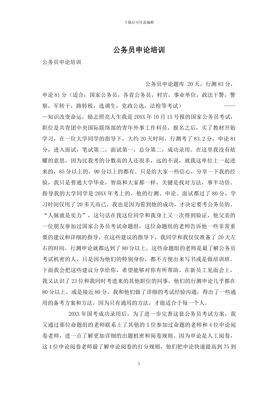 公务员申论培训_第1页