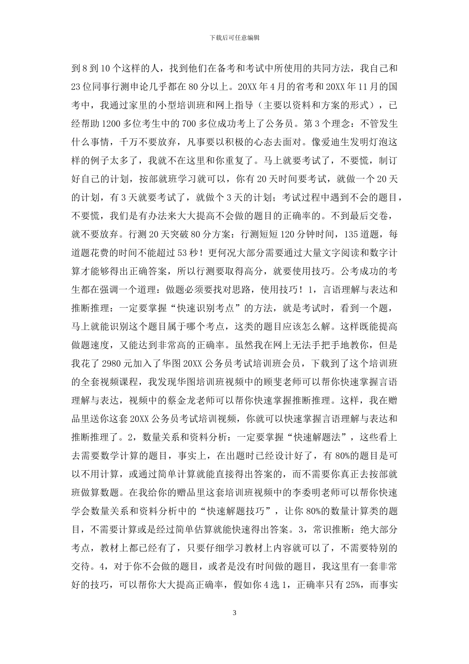 公务员申论培训_第3页