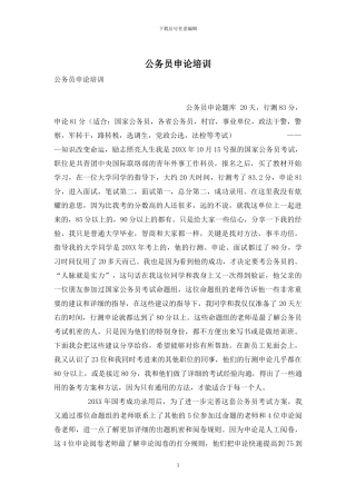 公务员申论培训