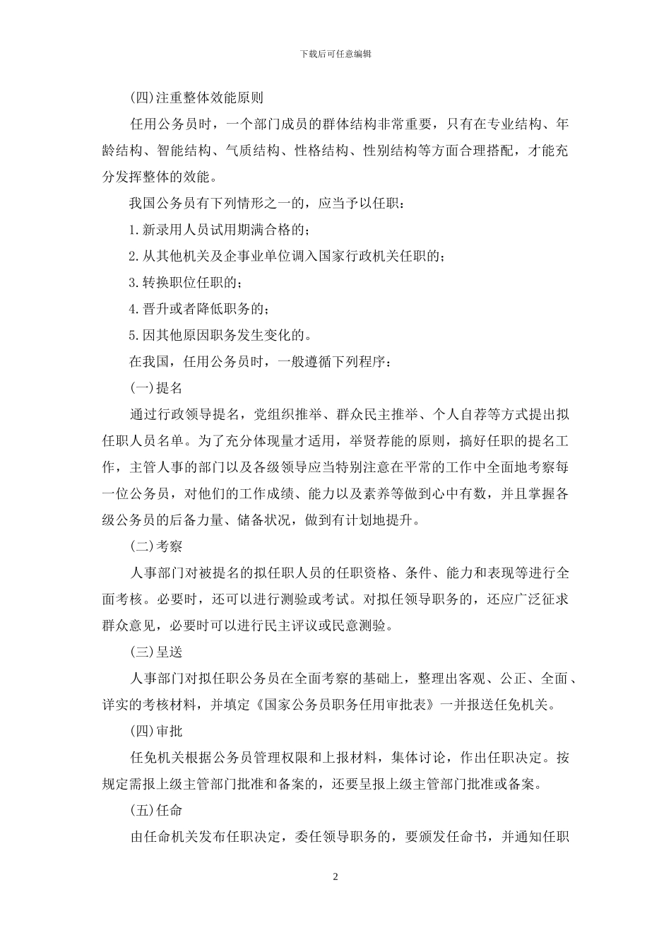 公务员的任职原则及程序_第2页