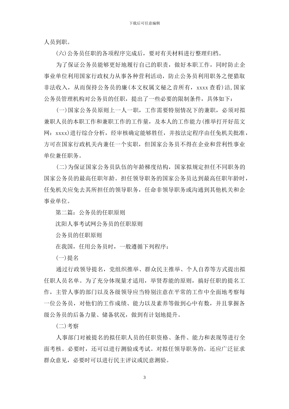 公务员的任职原则及程序_第3页