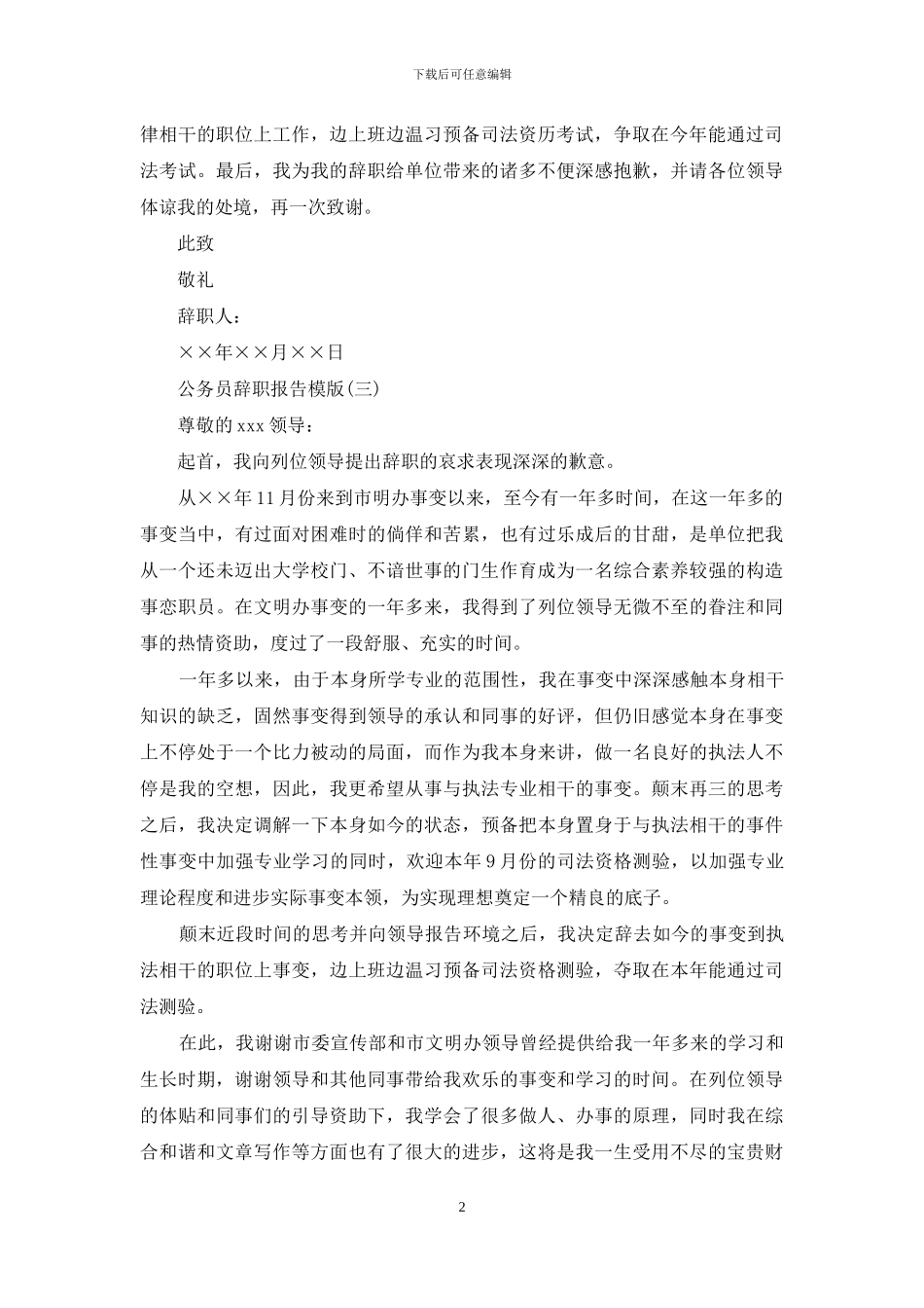 公务员辞职报告模板示例_第2页