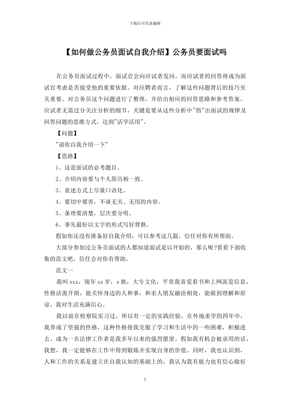 公务员要面试吗_第1页