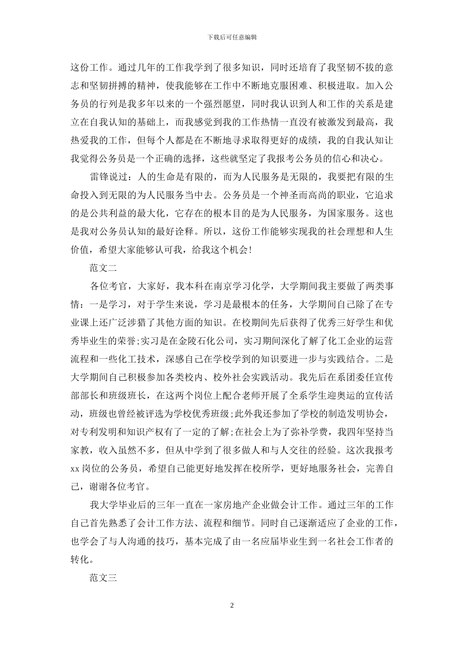 公务员要面试吗_第2页