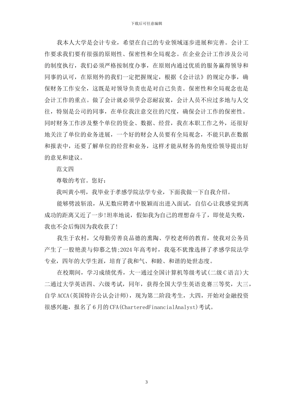 公务员要面试吗_第3页