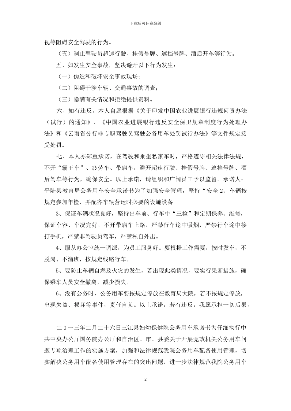 公务用车承诺书_第2页