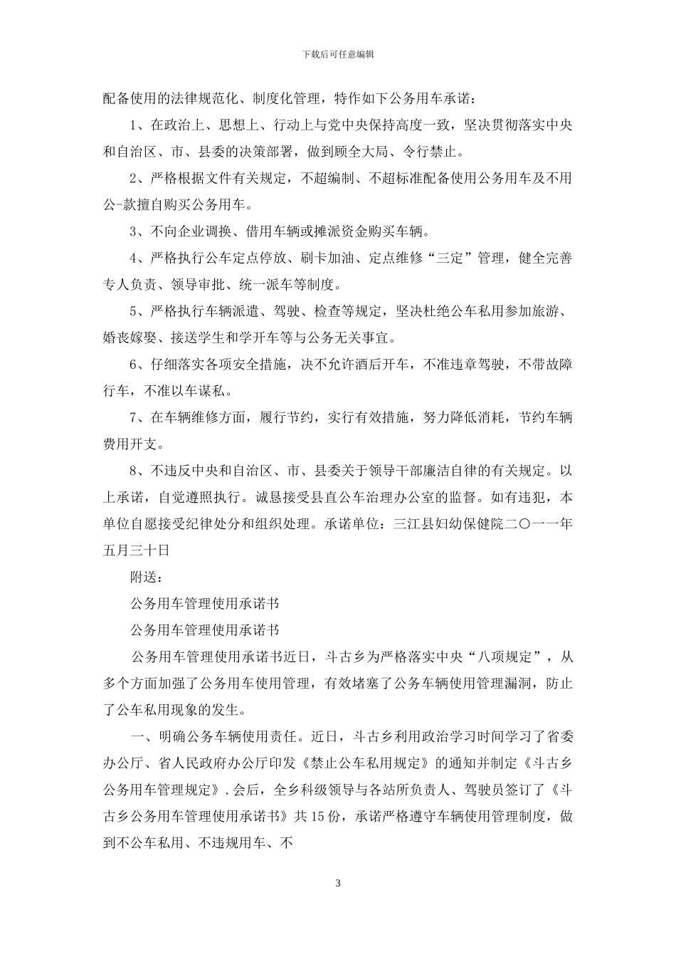公务用车承诺书_第3页