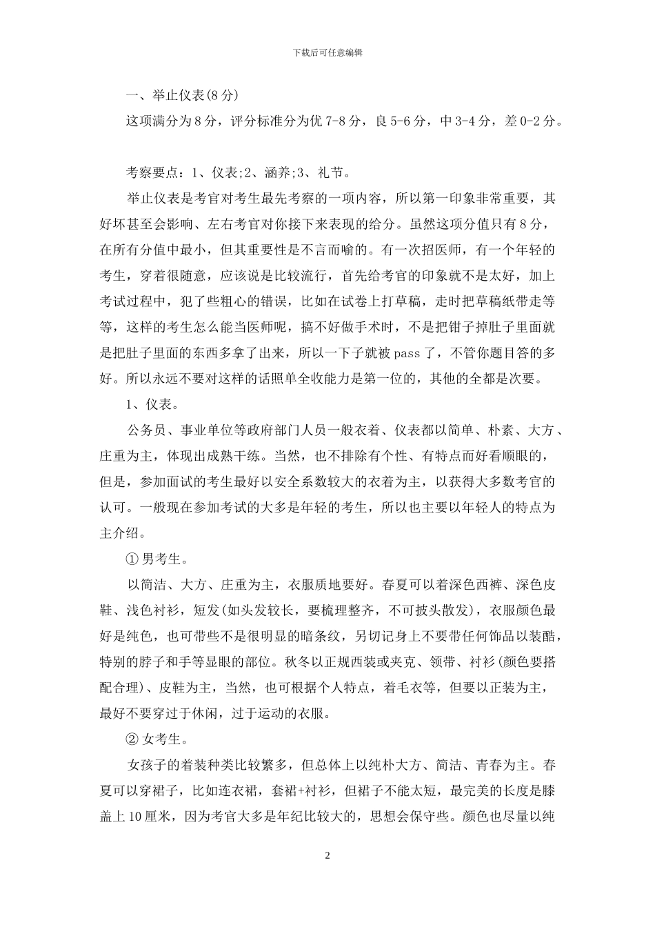 公务员面试技巧_第2页