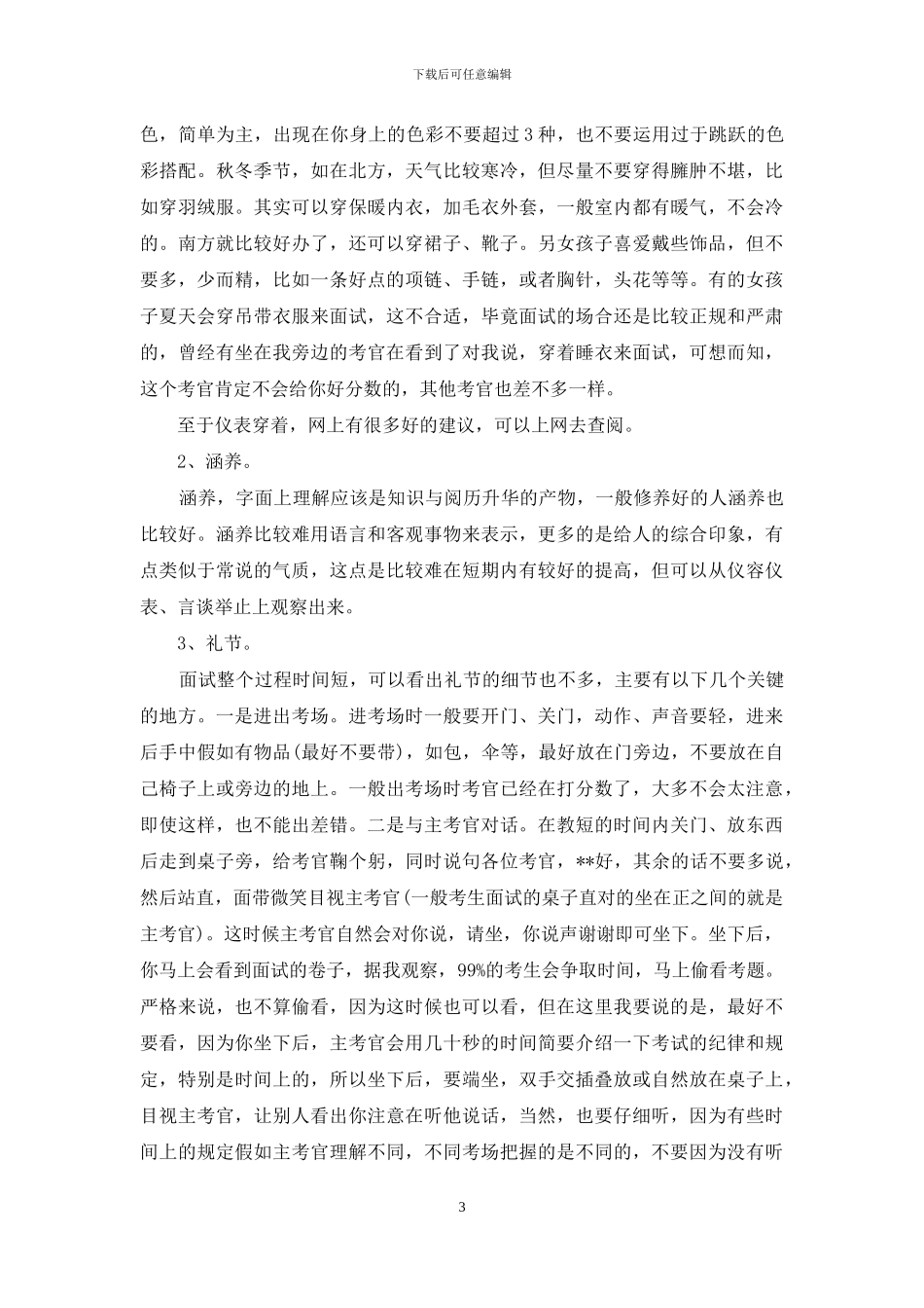 公务员面试技巧_第3页