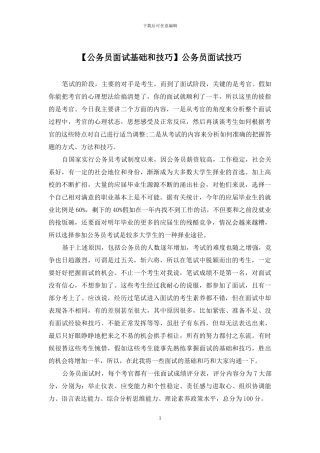 公务员面试技巧