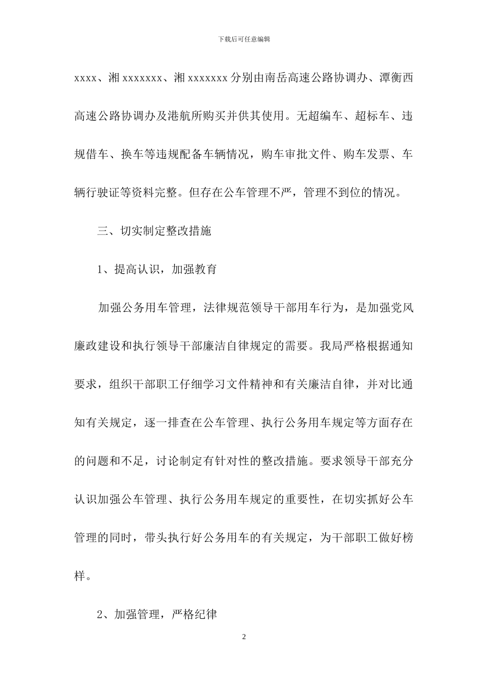 公务用车自查报告_第2页