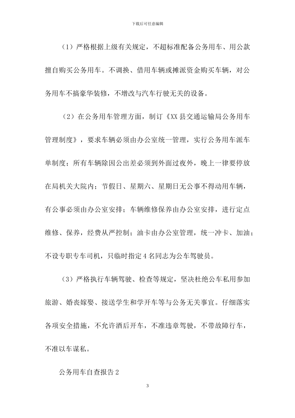 公务用车自查报告_第3页