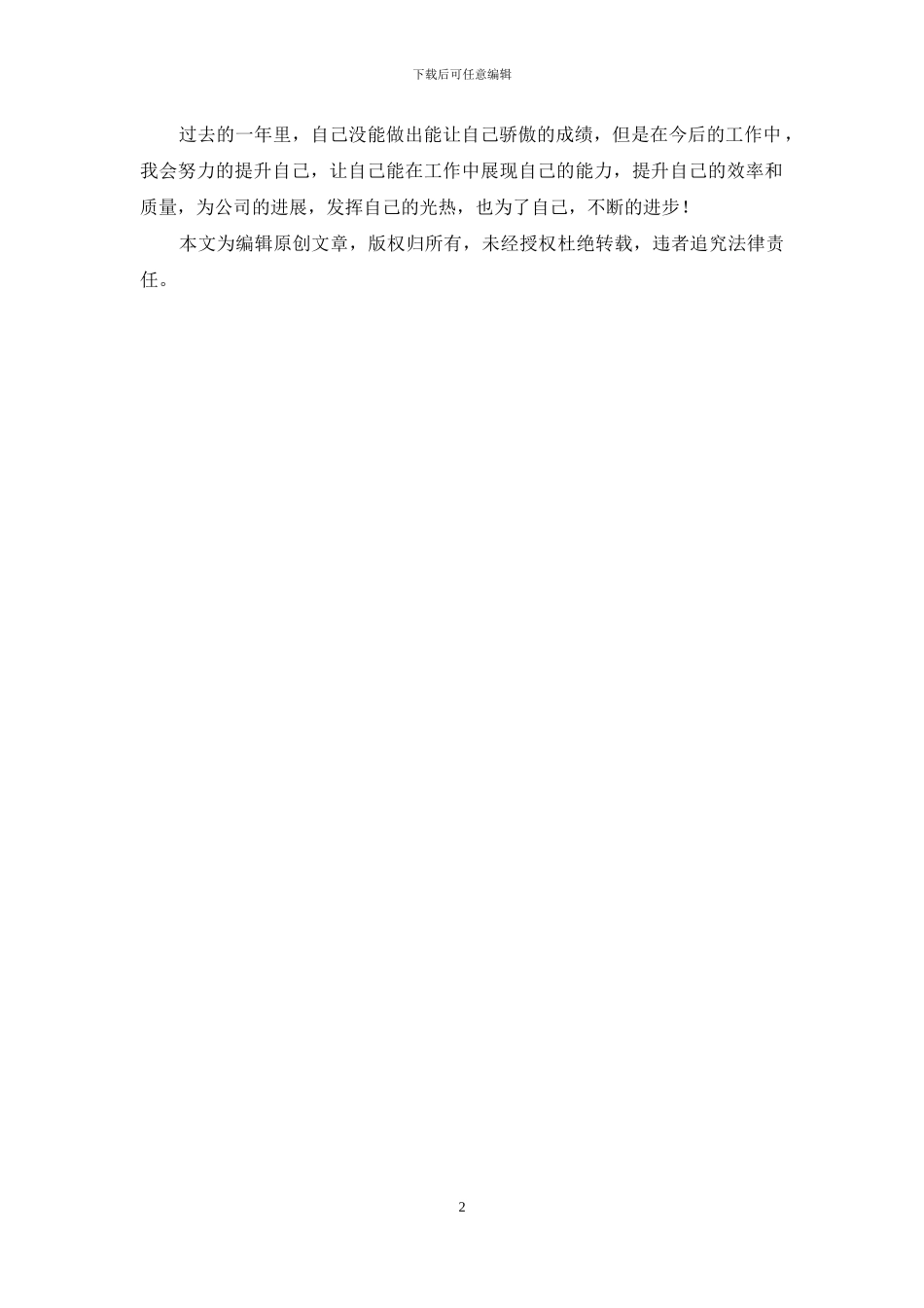 公司2024业务部门个人工作计划_第2页