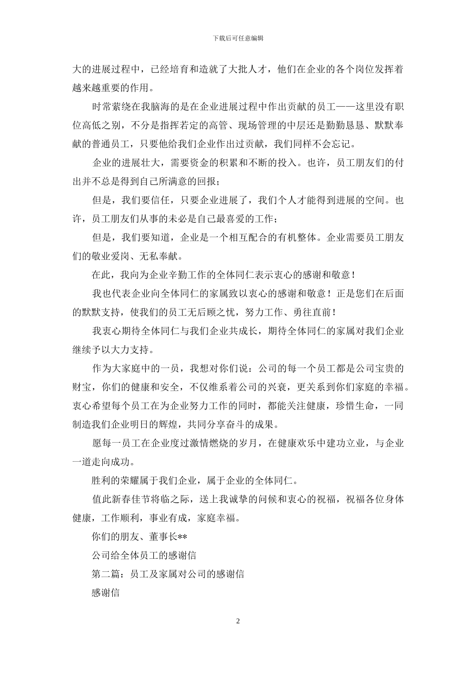 公司2024年员工感谢信_第2页