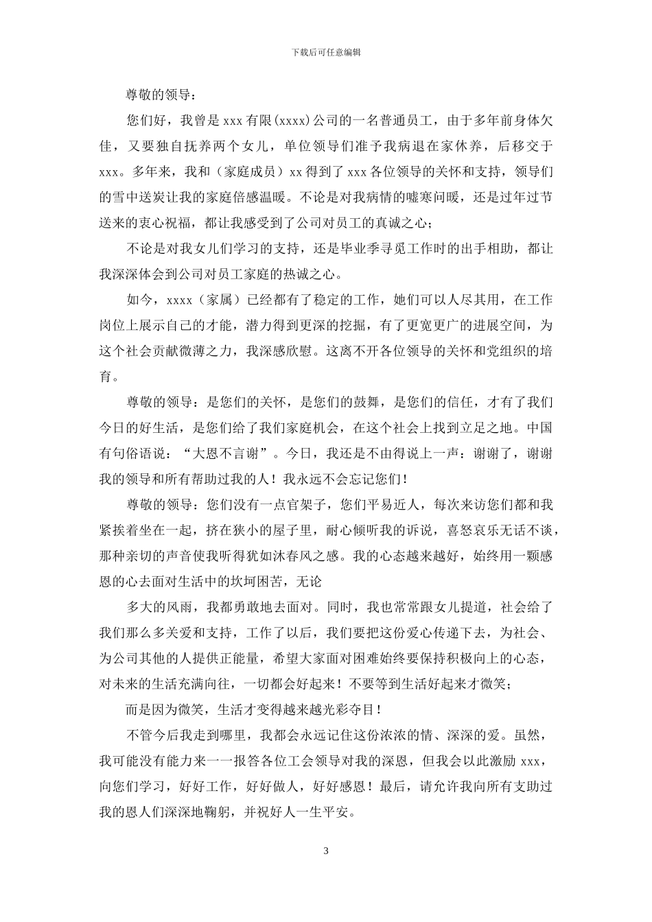 公司2024年员工感谢信_第3页