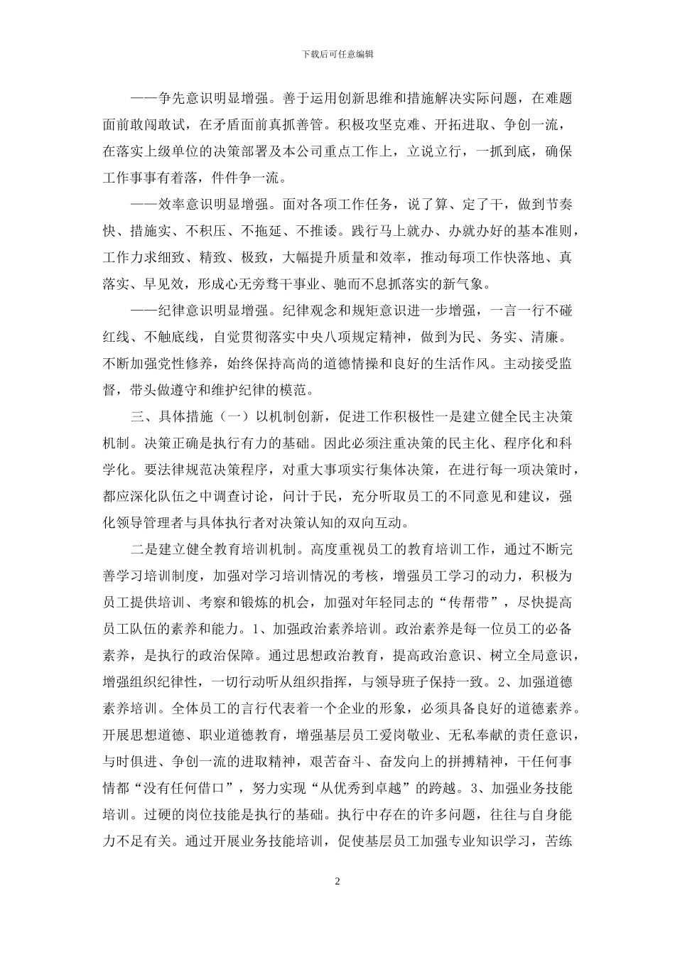 公司2024年作风建设实施方案_第2页