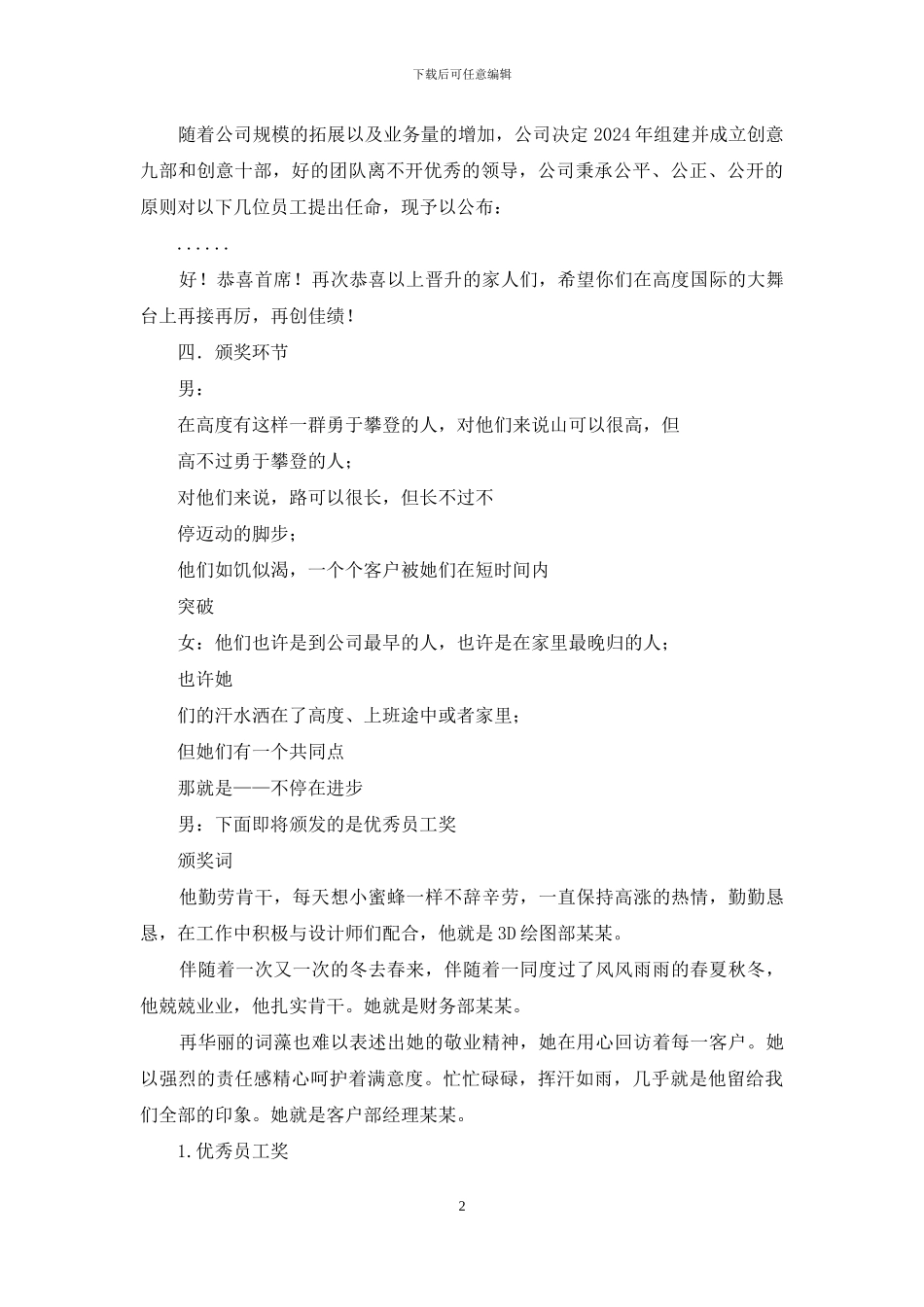 公司2024年年终总结大会主持词_第2页