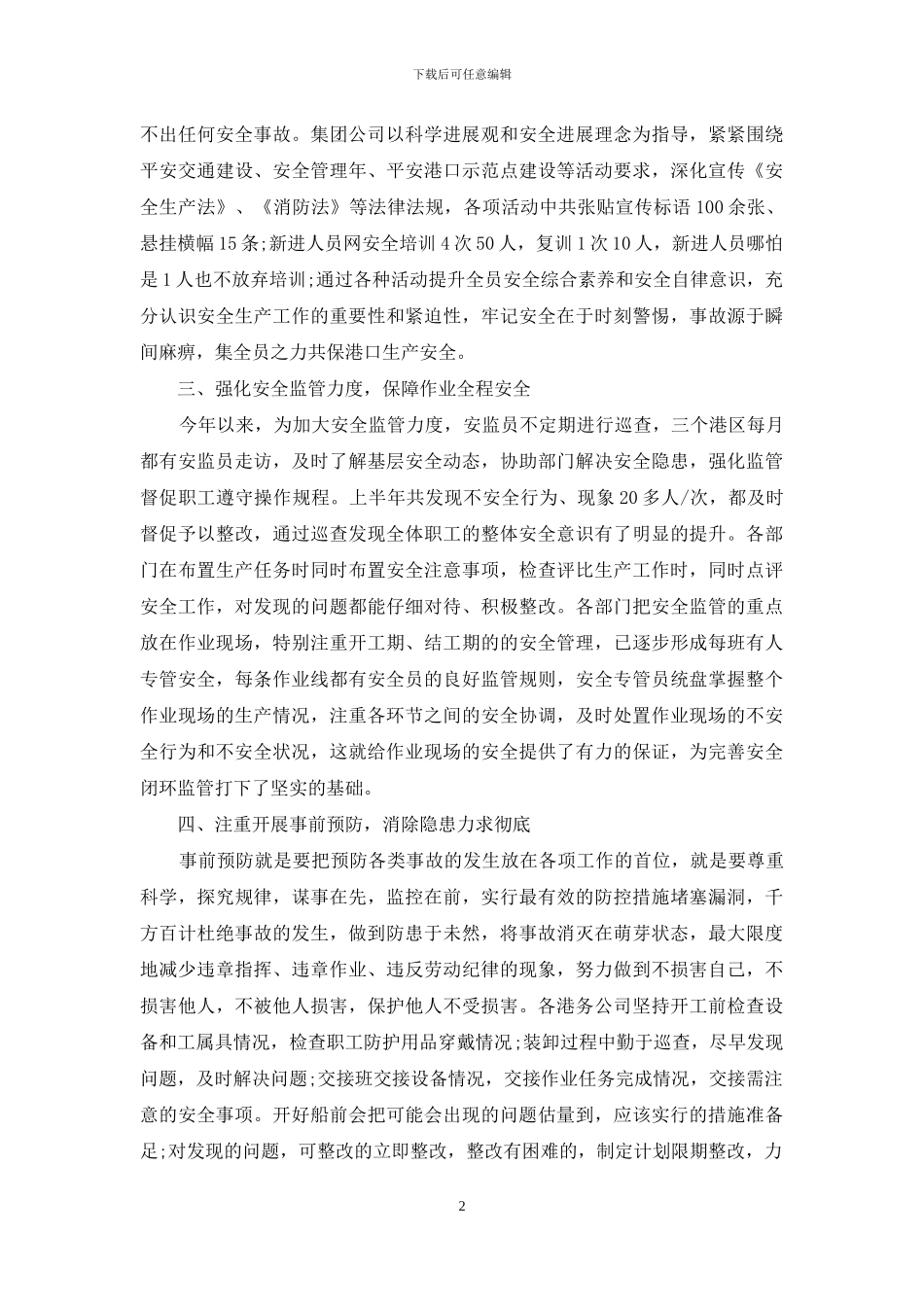 公司一季度安全工作总结_第2页