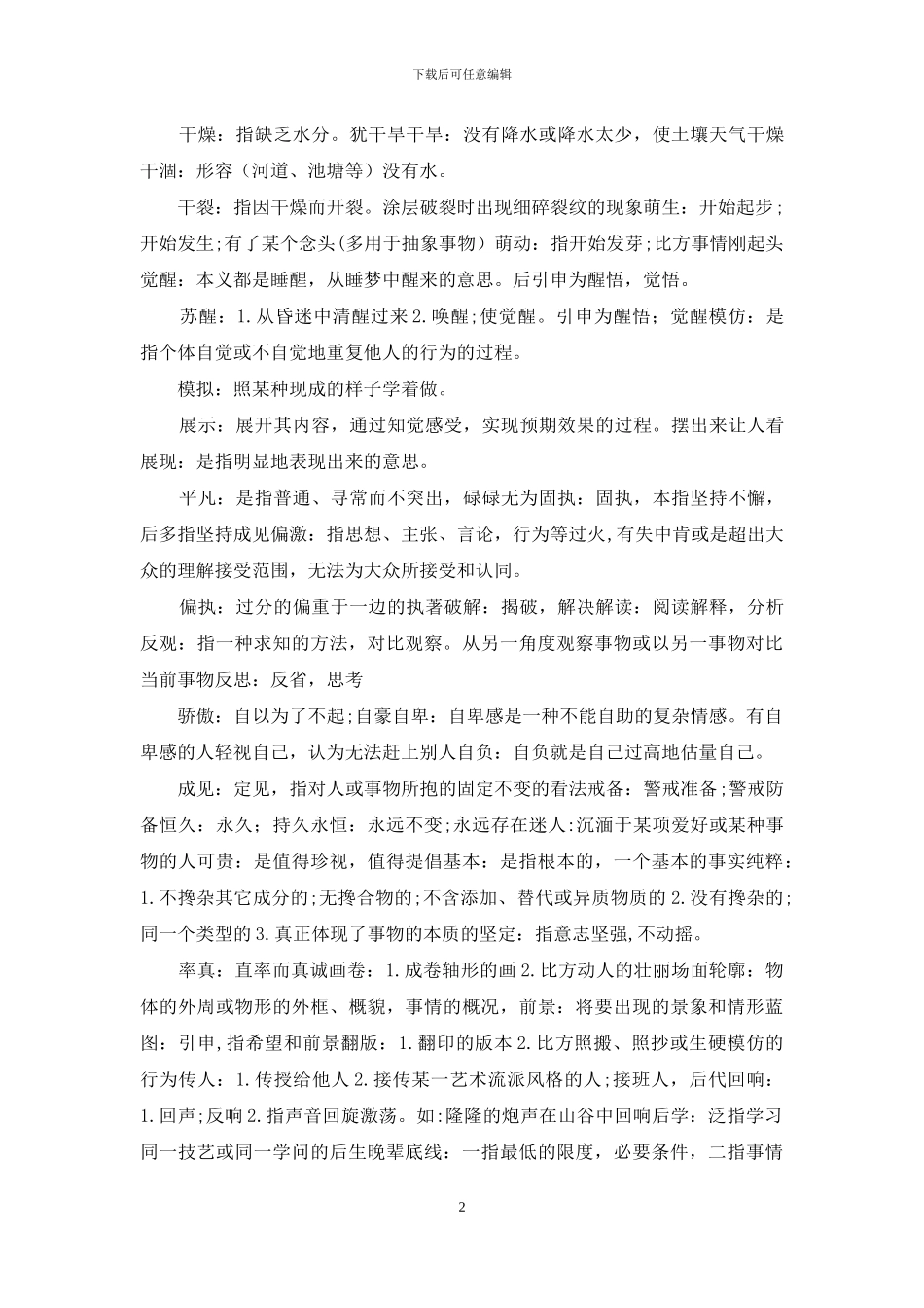 公务员考试常用词语及解释_第2页