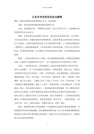 公务员考试常用词语及解释