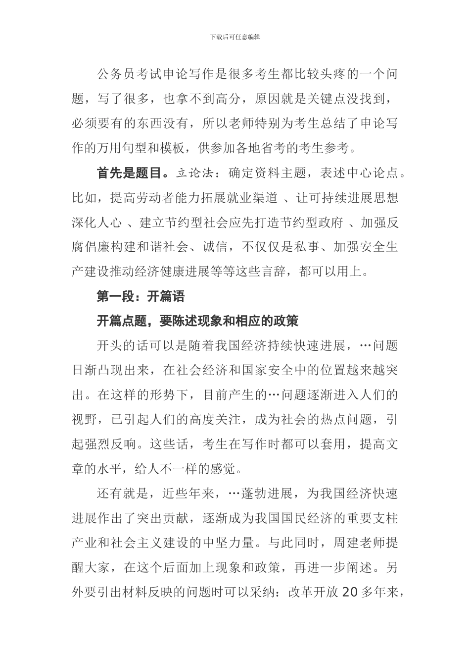 公务员考试申论答题技巧_第1页