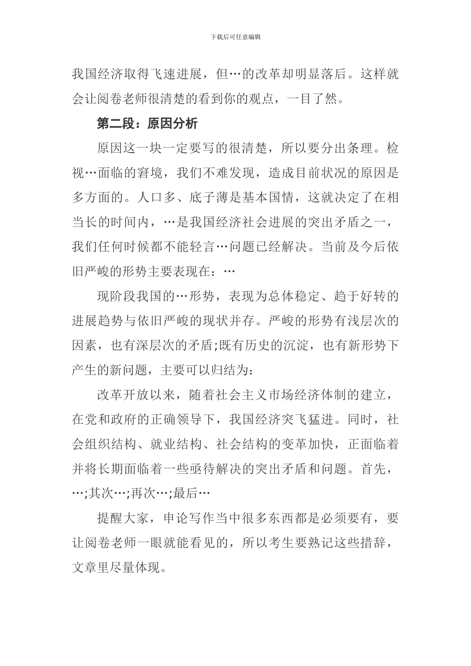 公务员考试申论答题技巧_第2页